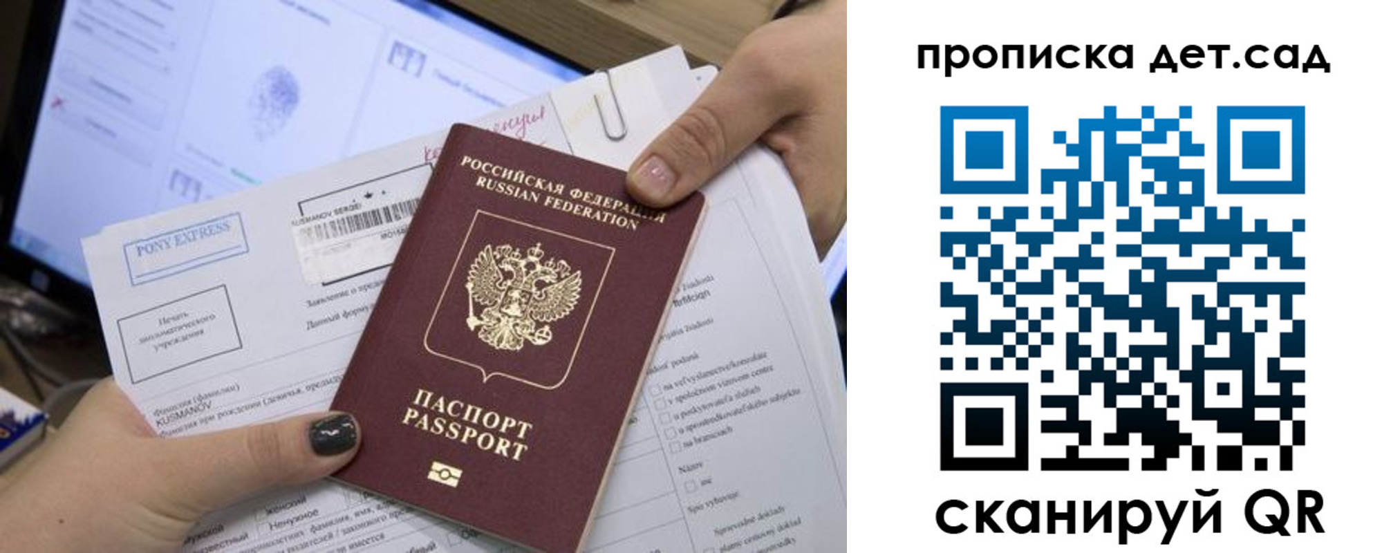 регистрация для дет. сада в Заозёрске