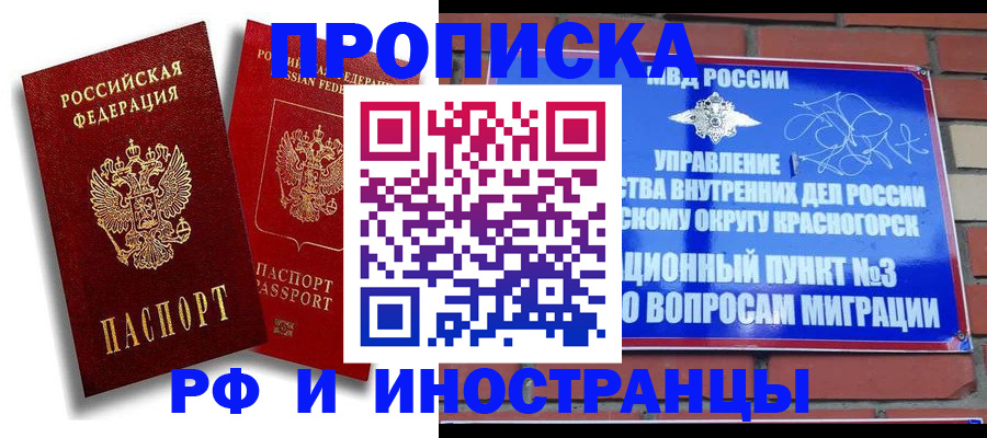 временная регистрация купить в Заозёрске