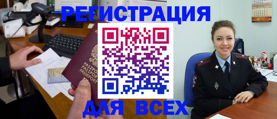 временная регистрация 2025 в Заозёрске