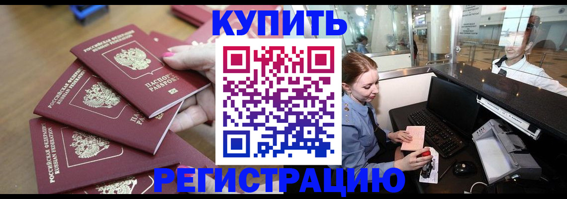 временная регистрация 2025 в Заозёрске